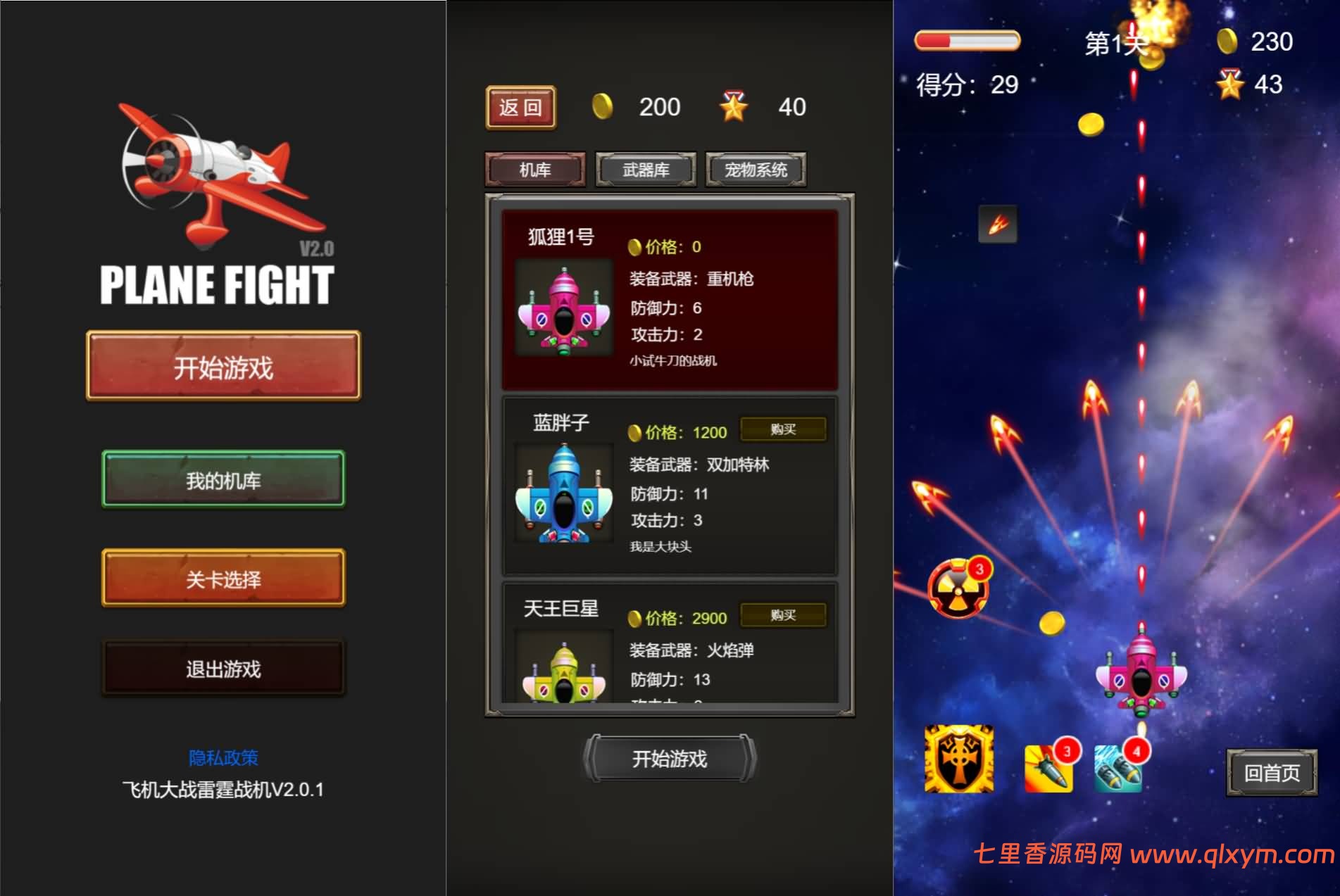 三网H5格斗游戏【飞机大战H5】最新整理Linux手工服务端+Win一键服务端+逆向前端源码+解压即玩+简易安卓客户端+详细搭建教程-七里香源码网