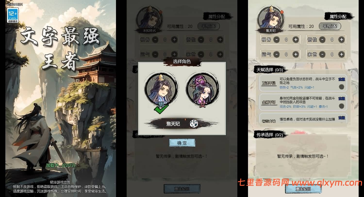 三网H5格斗游戏【文字修仙最强王者H5】最新整理Linux手工服务端+Win一键服务端+解压即玩+详细搭建教程-七里香源码网