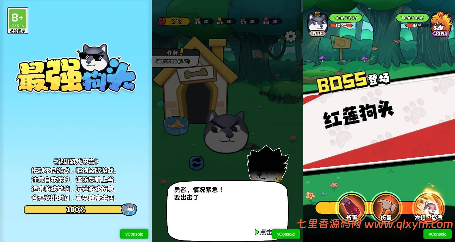三网H5格斗游戏【最强狗头H5】最新整理Linux手工服务端+Win一键服务端+解压即玩+详细搭建教程-七里香源码网