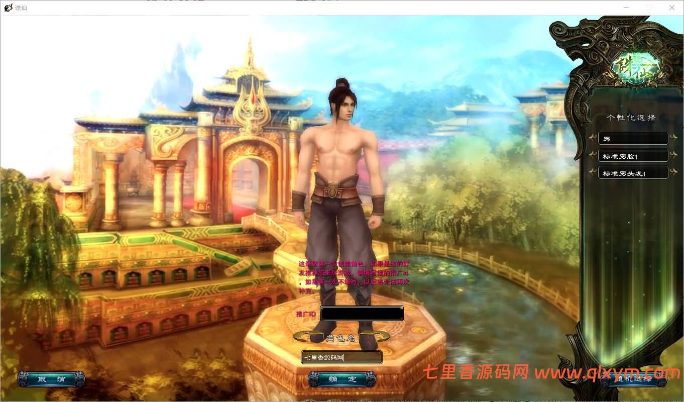 图片[2]-3D仙侠端游【诛仙422之血月诛仙优化版】最新整理Linux手工服务端+网页注册+GM工具+PC客户端+详细搭建教程-七里香源码网