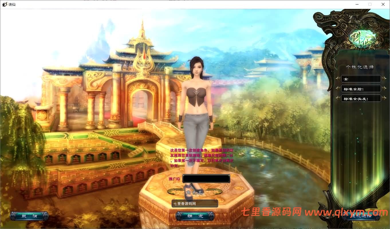 图片[3]-3D仙侠端游【诛仙422之血月诛仙优化版】最新整理Linux手工服务端+网页注册+GM工具+PC客户端+详细搭建教程-七里香源码网