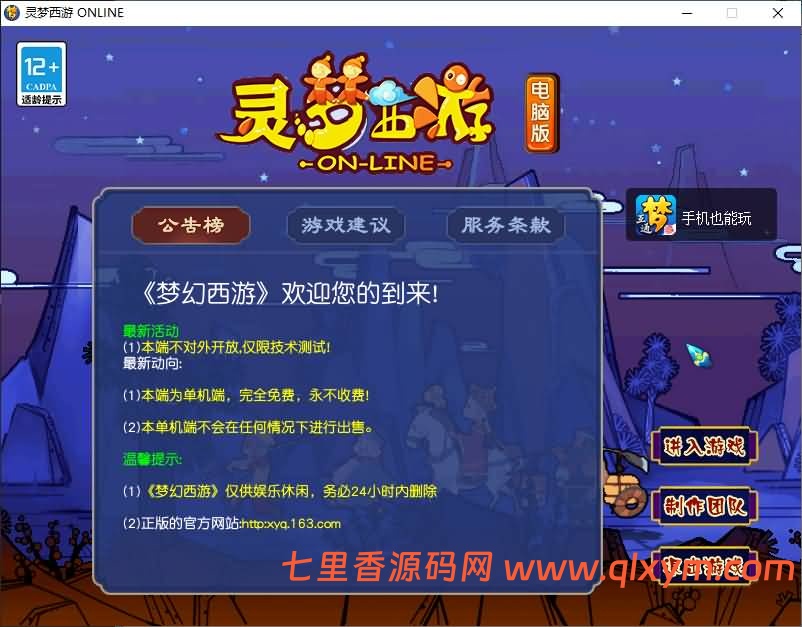 GGEMH端游【灵梦西游】最新整理WIN系一键端+PC客户端+网关+详细搭建教程+全套源码-七里香源码网