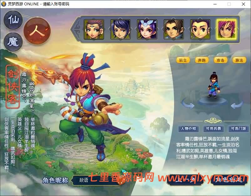 图片[2]-GGEMH端游【灵梦西游】最新整理WIN系一键端+PC客户端+网关+详细搭建教程+全套源码-七里香源码网