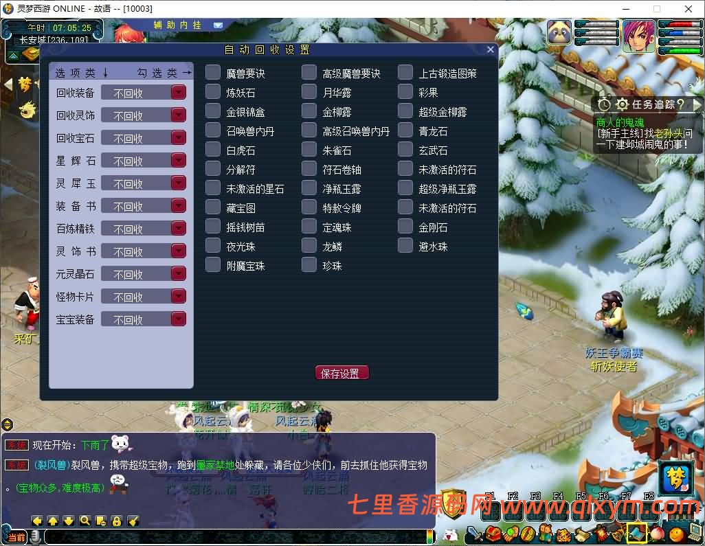 图片[7]-GGEMH端游【灵梦西游】最新整理WIN系一键端+PC客户端+网关+详细搭建教程+全套源码-七里香源码网