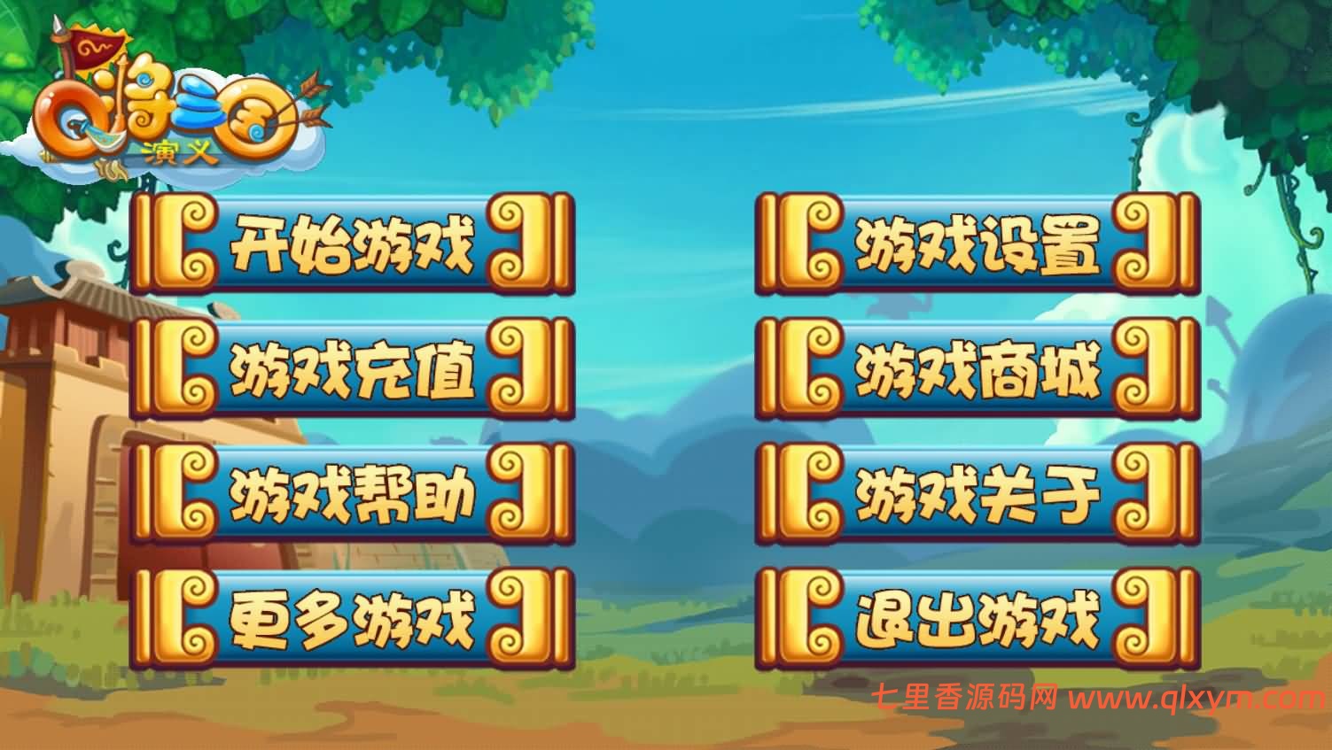 三网H5射击游戏【Q将三国H5】最新整理Linux手工服务端+Win一键服务端+逆向前端源码+解压即玩+详细搭建教程-七里香源码网