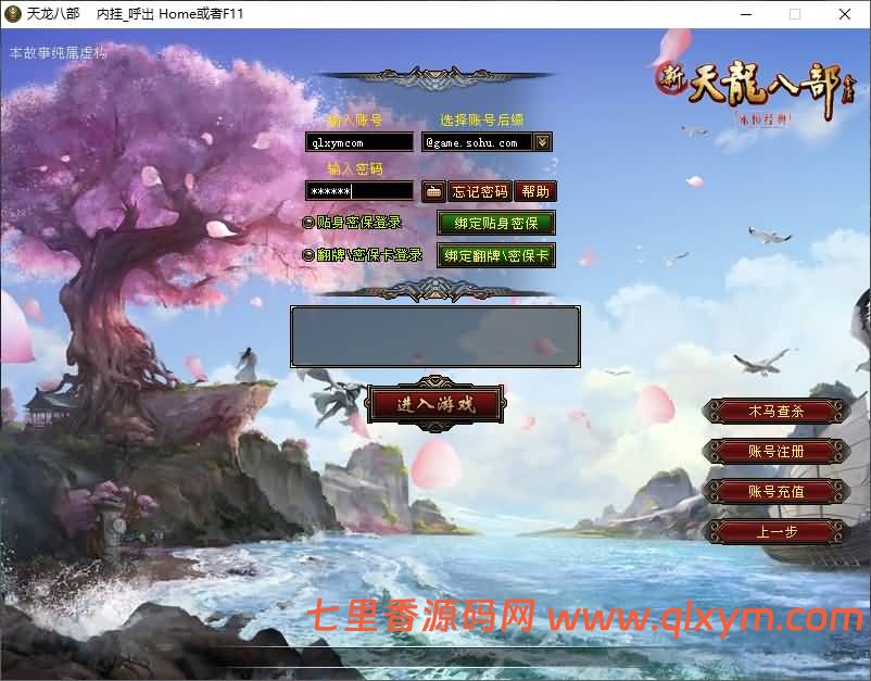 经典武侠端游【天龙八部之S7龙魂转生】最新整理Linux手工服务端+注册工具+GM工具+PC客户端+详细搭建教程-七里香源码网
