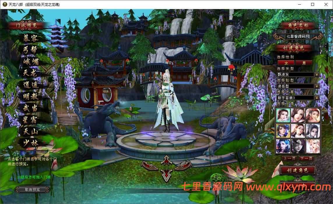 图片[2]-经典武侠端游【天龙八部之S7龙魂转生】最新整理Linux手工服务端+注册工具+GM工具+PC客户端+详细搭建教程-七里香源码网