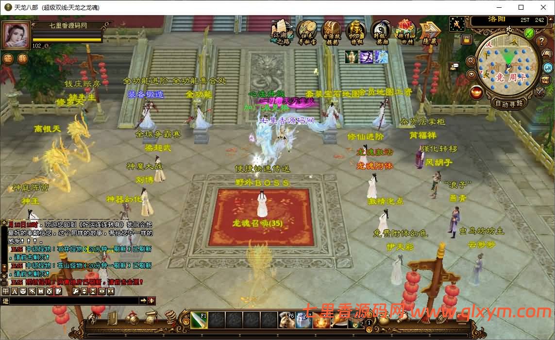 图片[3]-经典武侠端游【天龙八部之S7龙魂转生】最新整理Linux手工服务端+注册工具+GM工具+PC客户端+详细搭建教程-七里香源码网