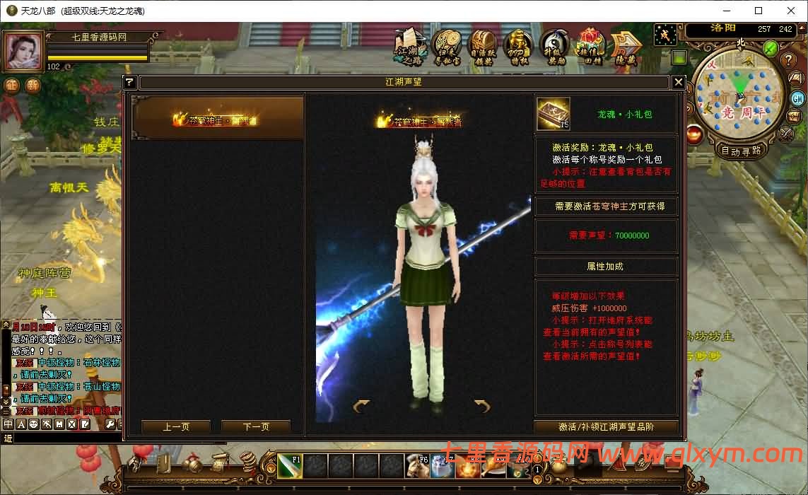 图片[5]-经典武侠端游【天龙八部之S7龙魂转生】最新整理Linux手工服务端+注册工具+GM工具+PC客户端+详细搭建教程-七里香源码网