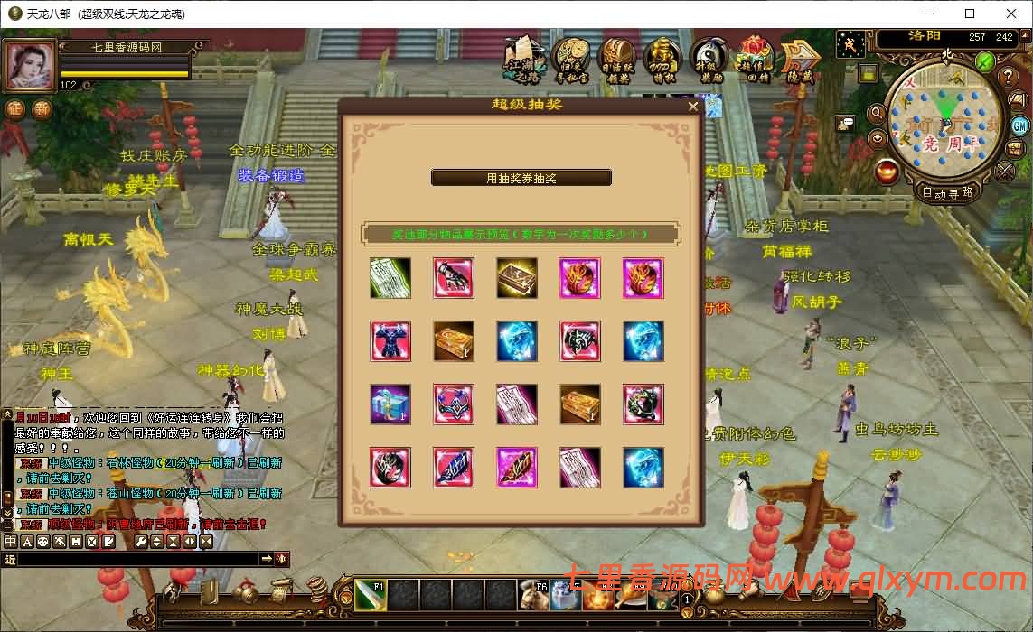 图片[6]-经典武侠端游【天龙八部之S7龙魂转生】最新整理Linux手工服务端+注册工具+GM工具+PC客户端+详细搭建教程-七里香源码网