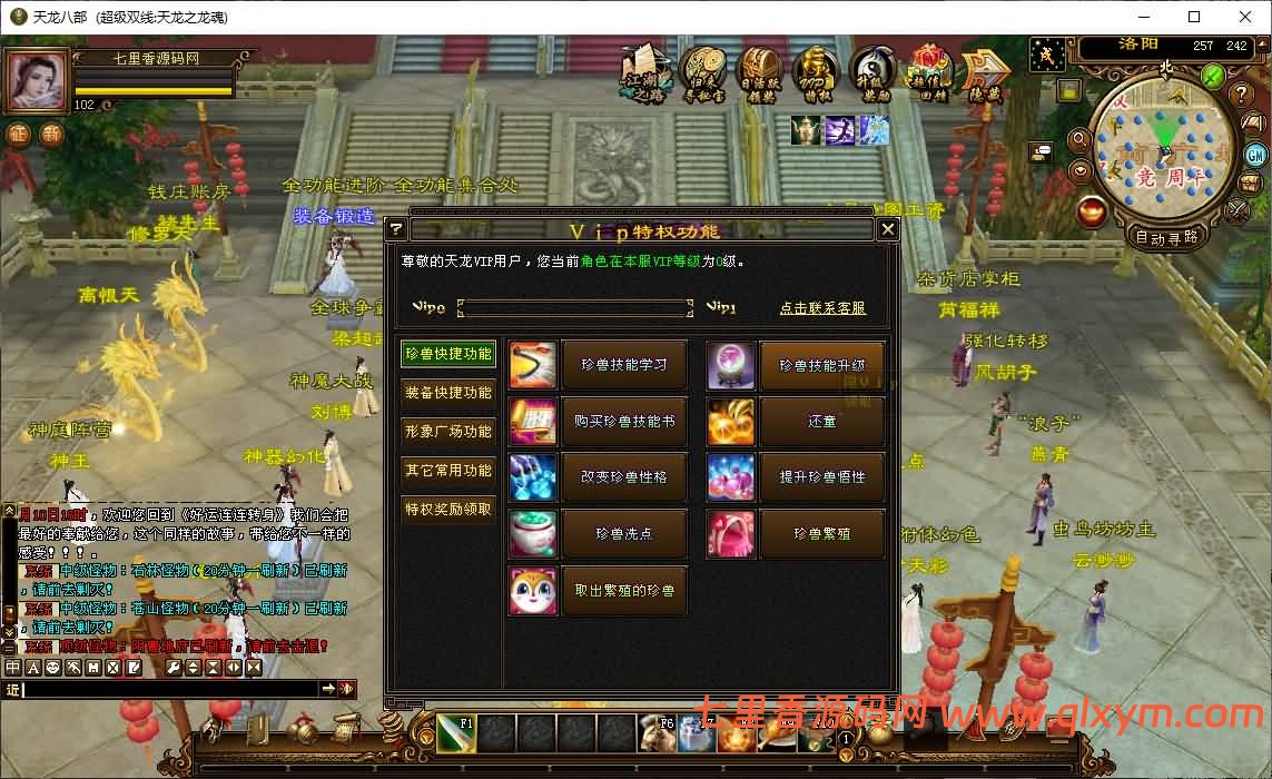 图片[7]-经典武侠端游【天龙八部之S7龙魂转生】最新整理Linux手工服务端+注册工具+GM工具+PC客户端+详细搭建教程-七里香源码网