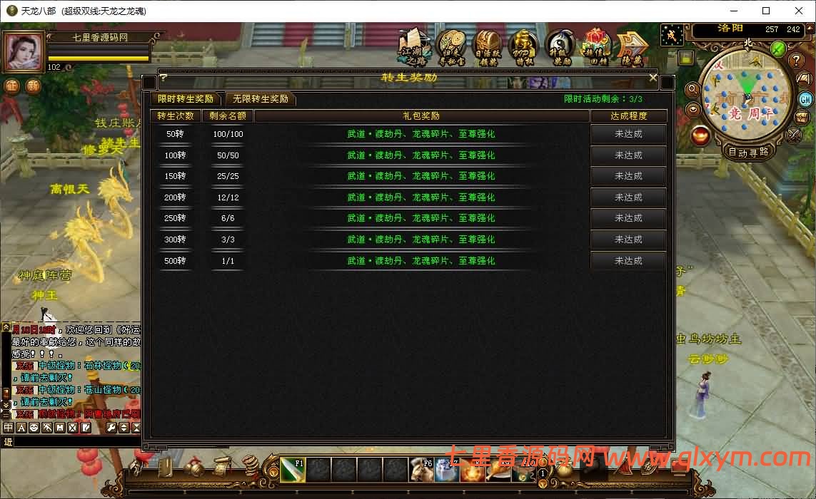 图片[8]-经典武侠端游【天龙八部之S7龙魂转生】最新整理Linux手工服务端+注册工具+GM工具+PC客户端+详细搭建教程-七里香源码网