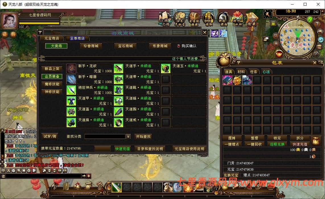 图片[10]-经典武侠端游【天龙八部之S7龙魂转生】最新整理Linux手工服务端+注册工具+GM工具+PC客户端+详细搭建教程-七里香源码网