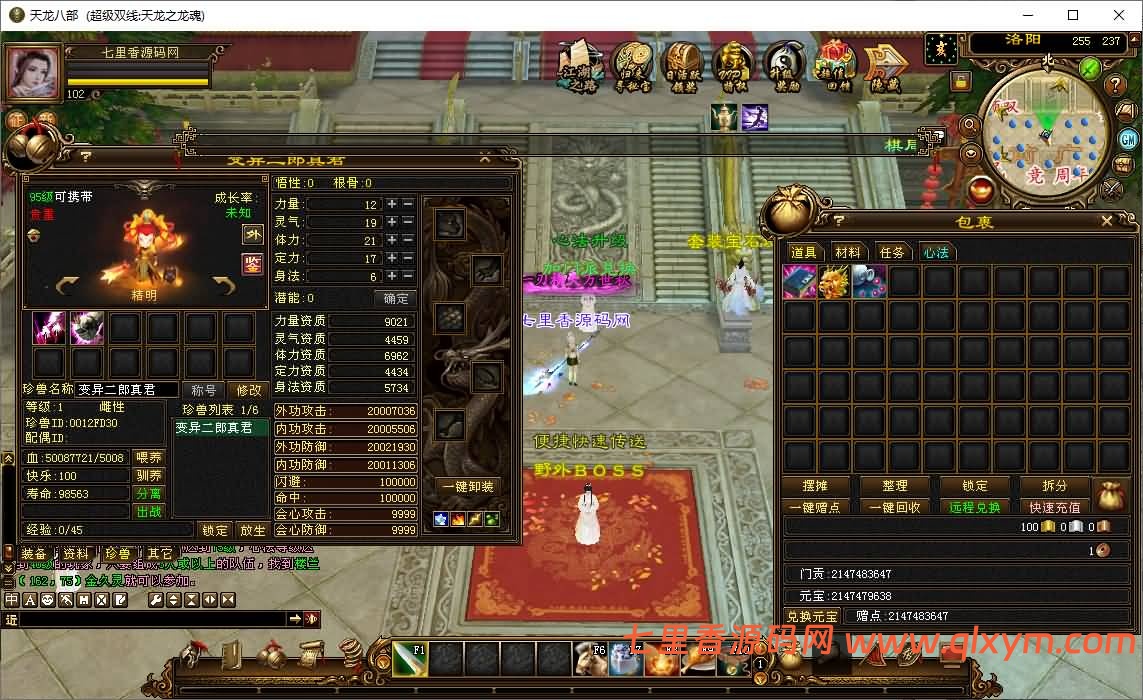 图片[12]-经典武侠端游【天龙八部之S7龙魂转生】最新整理Linux手工服务端+注册工具+GM工具+PC客户端+详细搭建教程-七里香源码网