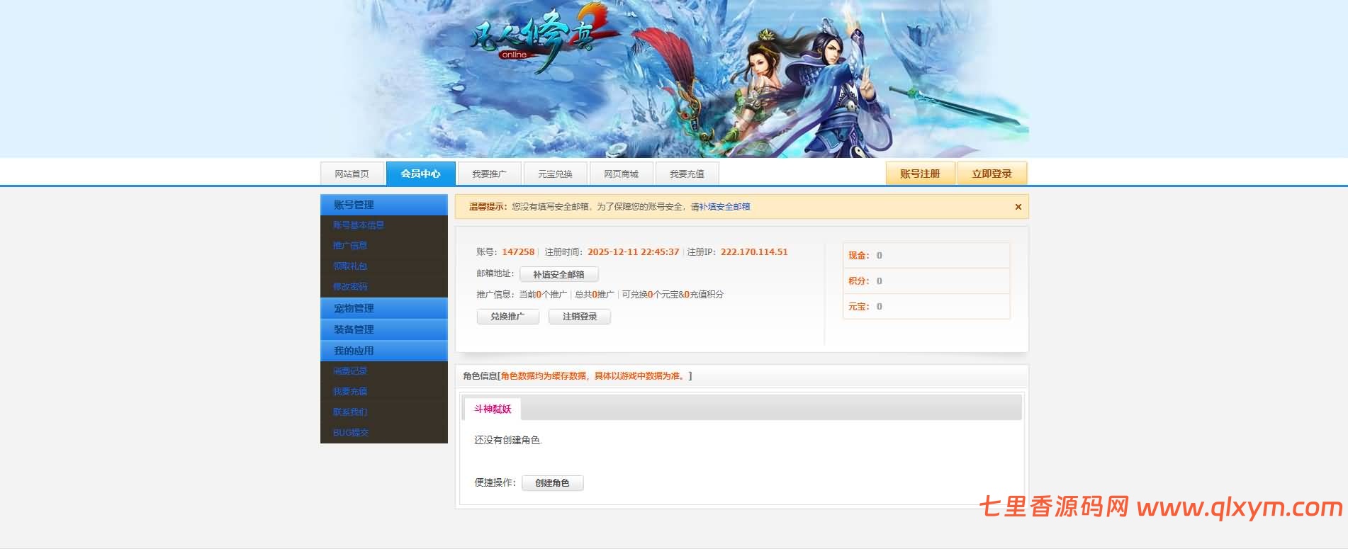 玄幻修真页游【凡人修真2之斗神弑妖】最新整理WIN系服务端+GM工具+详细搭建教程+外网教程-七里香源码网