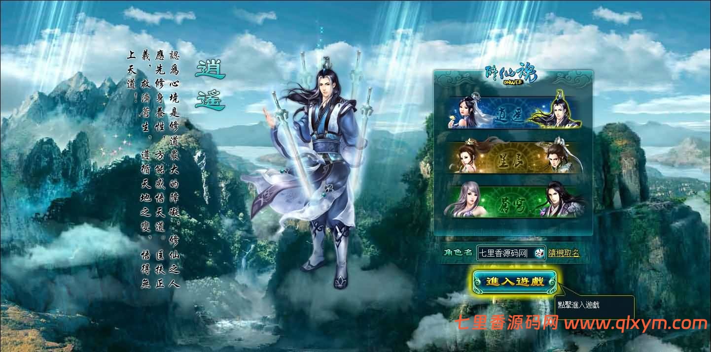 图片[2]-玄幻修真页游【凡人修真2之斗神弑妖】最新整理WIN系服务端+GM工具+详细搭建教程+外网教程-七里香源码网