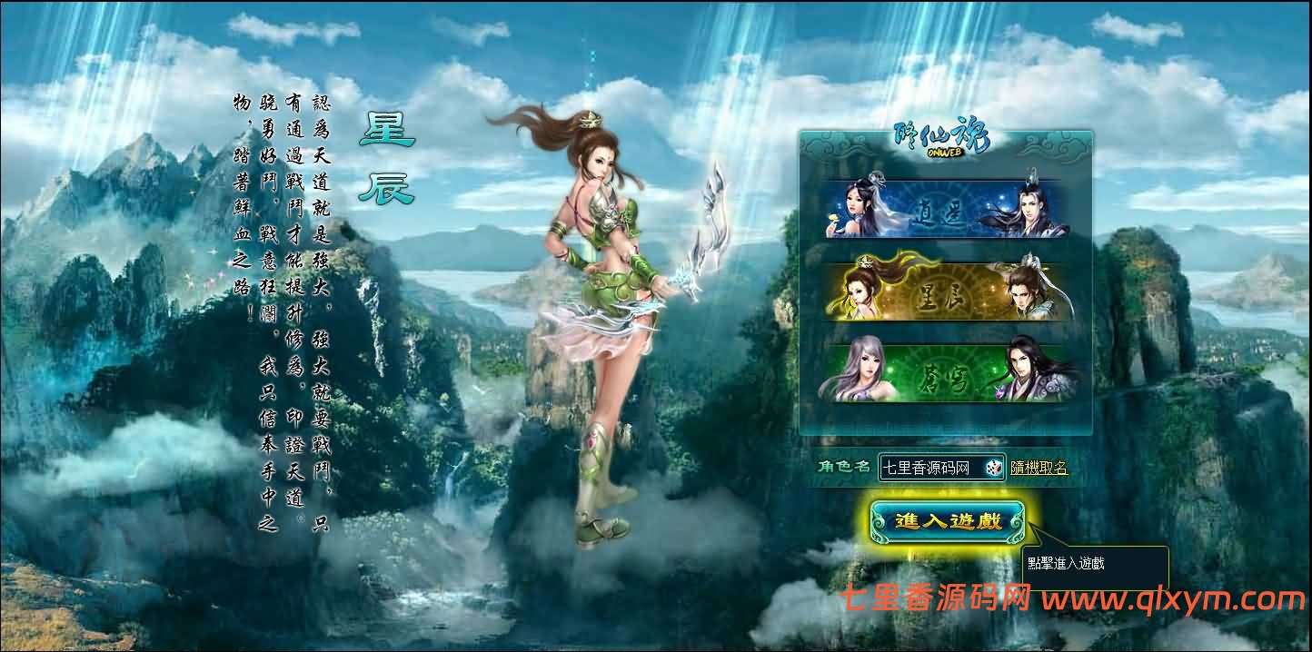 图片[3]-玄幻修真页游【凡人修真2之斗神弑妖】最新整理WIN系服务端+GM工具+详细搭建教程+外网教程-七里香源码网