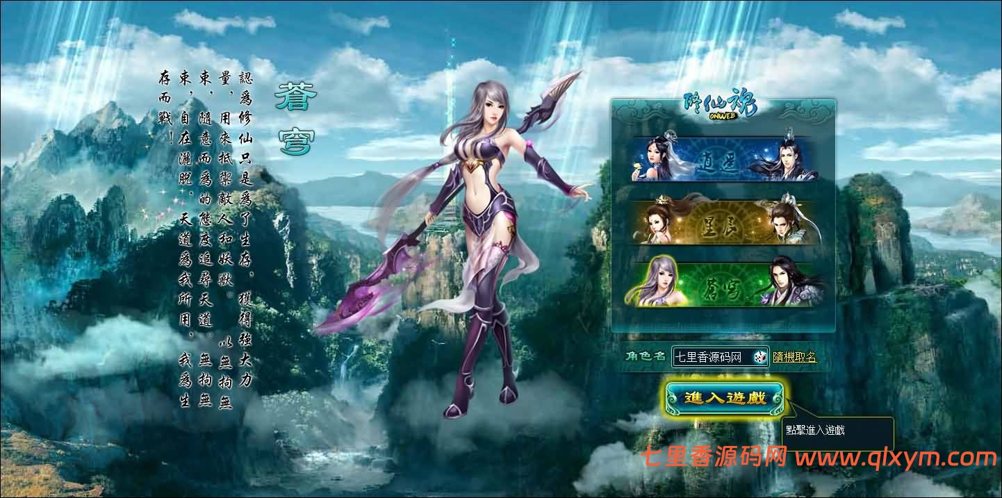 图片[4]-玄幻修真页游【凡人修真2之斗神弑妖】最新整理WIN系服务端+GM工具+详细搭建教程+外网教程-七里香源码网
