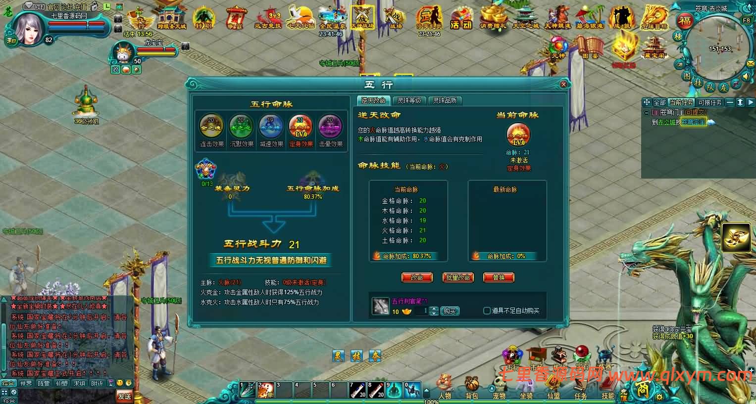 图片[8]-玄幻修真页游【凡人修真2之斗神弑妖】最新整理WIN系服务端+GM工具+详细搭建教程+外网教程-七里香源码网