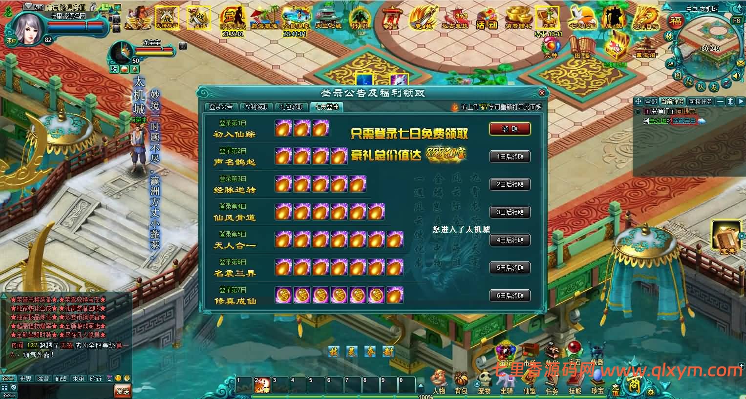 图片[10]-玄幻修真页游【凡人修真2之斗神弑妖】最新整理WIN系服务端+GM工具+详细搭建教程+外网教程-七里香源码网