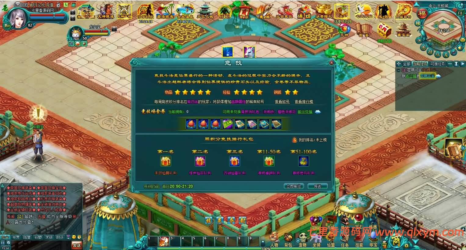 图片[12]-玄幻修真页游【凡人修真2之斗神弑妖】最新整理WIN系服务端+GM工具+详细搭建教程+外网教程-七里香源码网