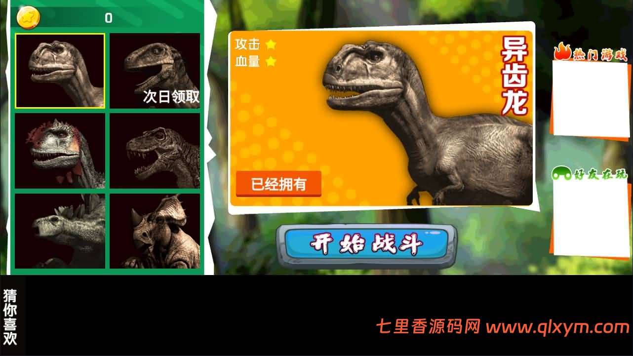 图片[2]-三网H5格斗游戏【口袋侏罗纪H5】最新整理Linux手工服务端+Win一键服务端+逆向前端源码+解压即玩+简易安卓客户端+详细搭建教程-七里香源码网