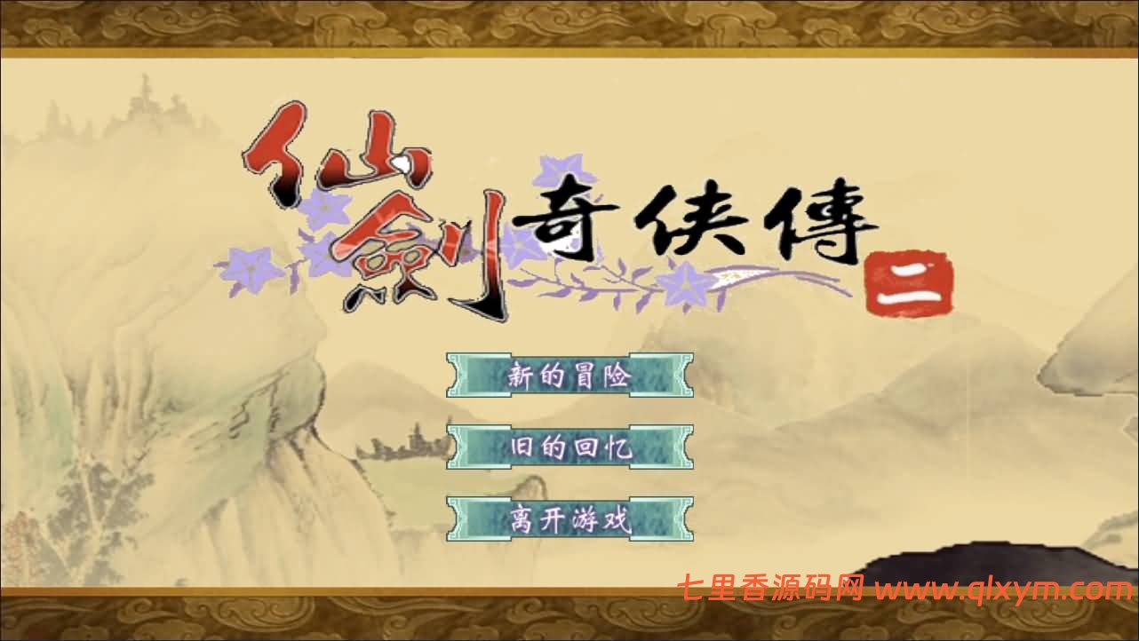 三网H5格斗游戏【仙剑奇侠传H5】最新整理Linux手工服务端+Win一键服务端+解压即玩+详细搭建教程-七里香源码网