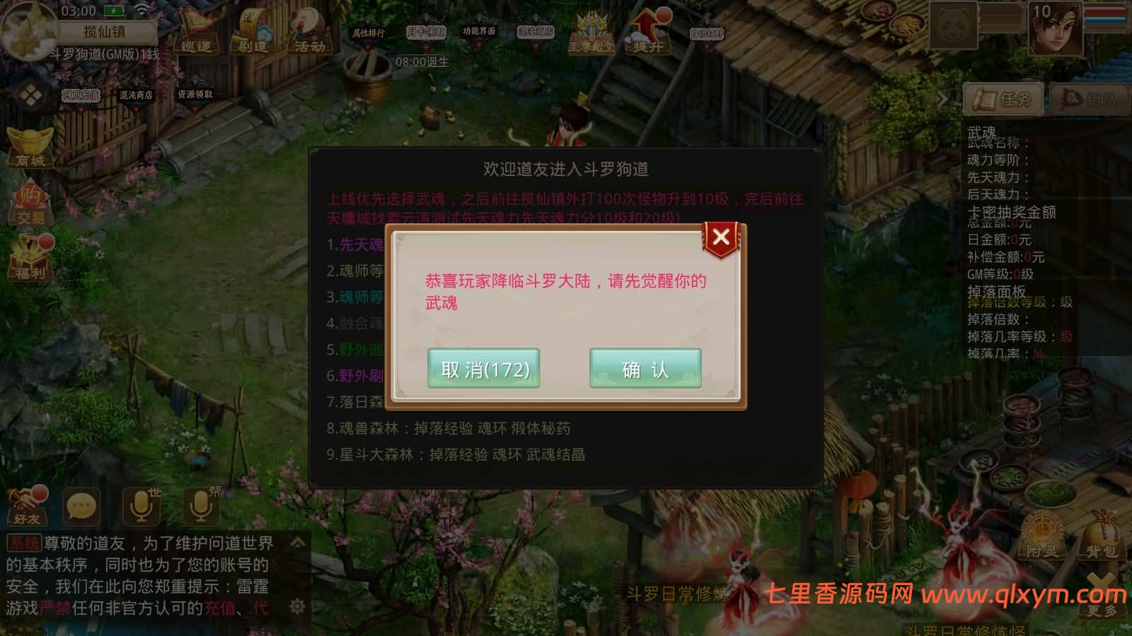 图片[3]-经典回合手游【某道-斗罗狗道GM版】最新整理Win手工服务端+安卓端+GM充值后台+详细搭建教程-七里香源码网