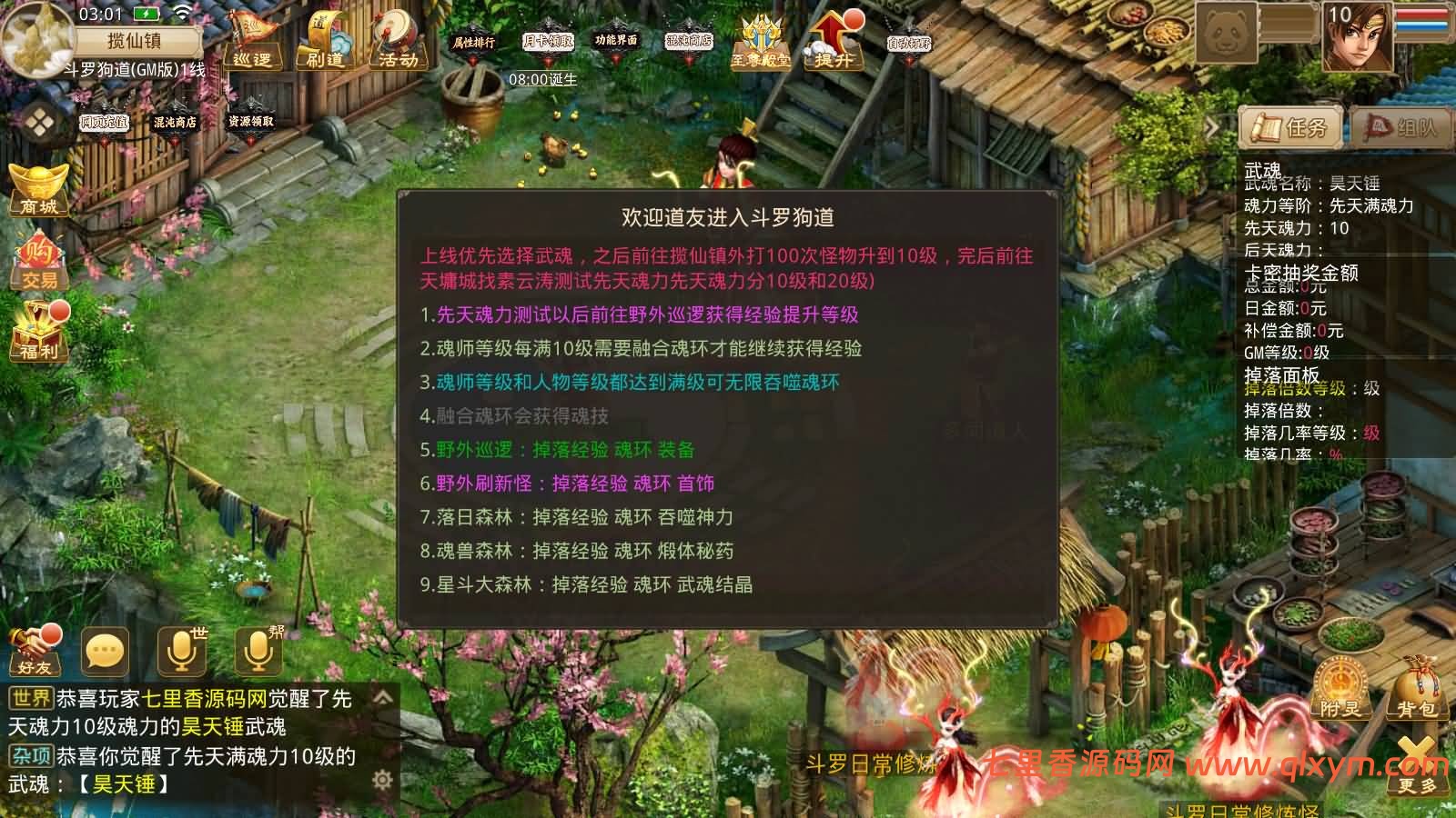 图片[4]-经典回合手游【某道-斗罗狗道GM版】最新整理Win手工服务端+安卓端+GM充值后台+详细搭建教程-七里香源码网