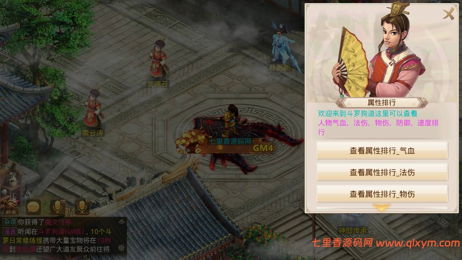 图片[6]-经典回合手游【某道-斗罗狗道GM版】最新整理Win手工服务端+安卓端+GM充值后台+详细搭建教程-七里香源码网