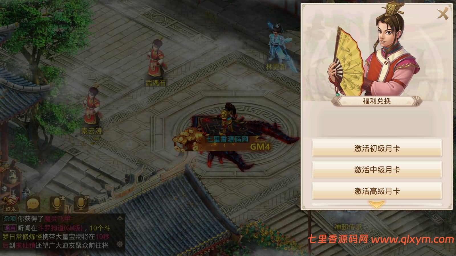 图片[7]-经典回合手游【某道-斗罗狗道GM版】最新整理Win手工服务端+安卓端+GM充值后台+详细搭建教程-七里香源码网