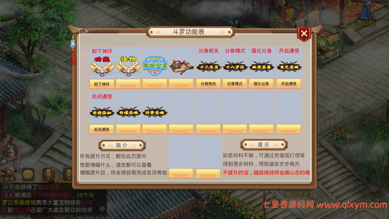 图片[8]-经典回合手游【某道-斗罗狗道GM版】最新整理Win手工服务端+安卓端+GM充值后台+详细搭建教程-七里香源码网