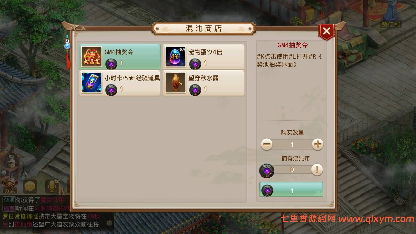 图片[9]-经典回合手游【某道-斗罗狗道GM版】最新整理Win手工服务端+安卓端+GM充值后台+详细搭建教程-七里香源码网