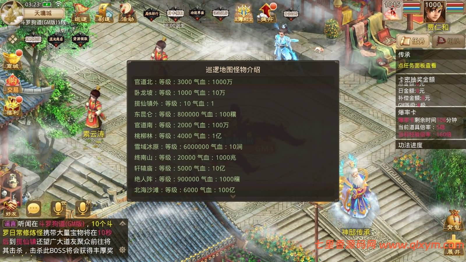 图片[10]-经典回合手游【某道-斗罗狗道GM版】最新整理Win手工服务端+安卓端+GM充值后台+详细搭建教程-七里香源码网