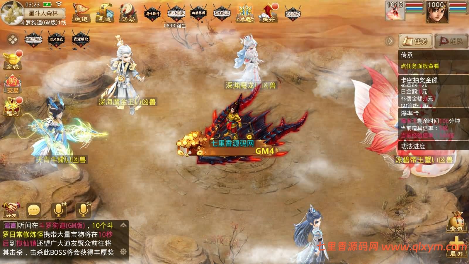 图片[11]-经典回合手游【某道-斗罗狗道GM版】最新整理Win手工服务端+安卓端+GM充值后台+详细搭建教程-七里香源码网