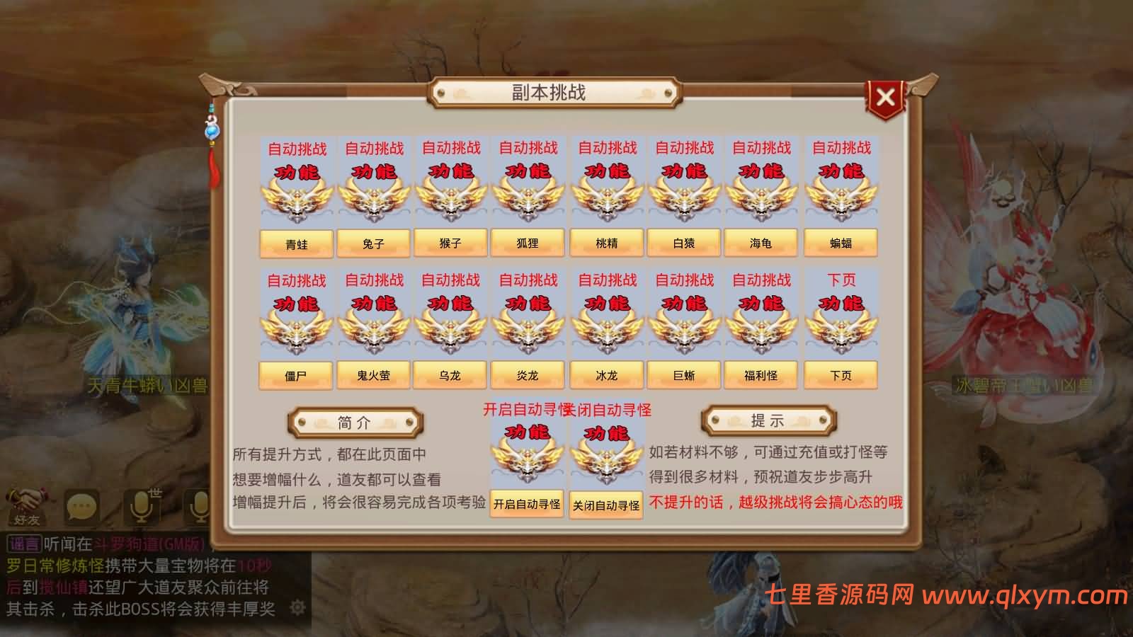 图片[12]-经典回合手游【某道-斗罗狗道GM版】最新整理Win手工服务端+安卓端+GM充值后台+详细搭建教程-七里香源码网