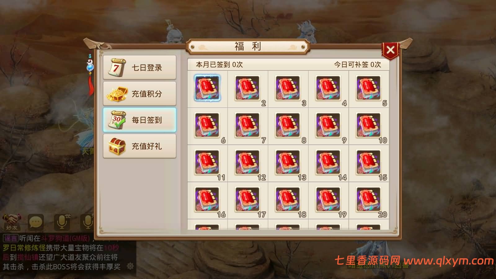 图片[13]-经典回合手游【某道-斗罗狗道GM版】最新整理Win手工服务端+安卓端+GM充值后台+详细搭建教程-七里香源码网