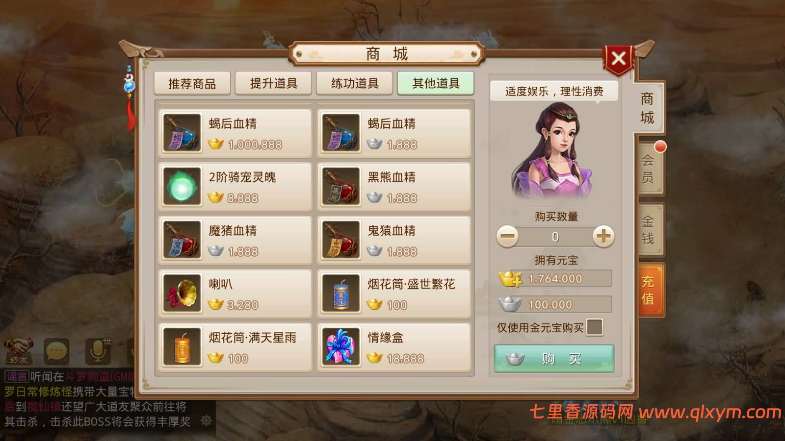 图片[14]-经典回合手游【某道-斗罗狗道GM版】最新整理Win手工服务端+安卓端+GM充值后台+详细搭建教程-七里香源码网
