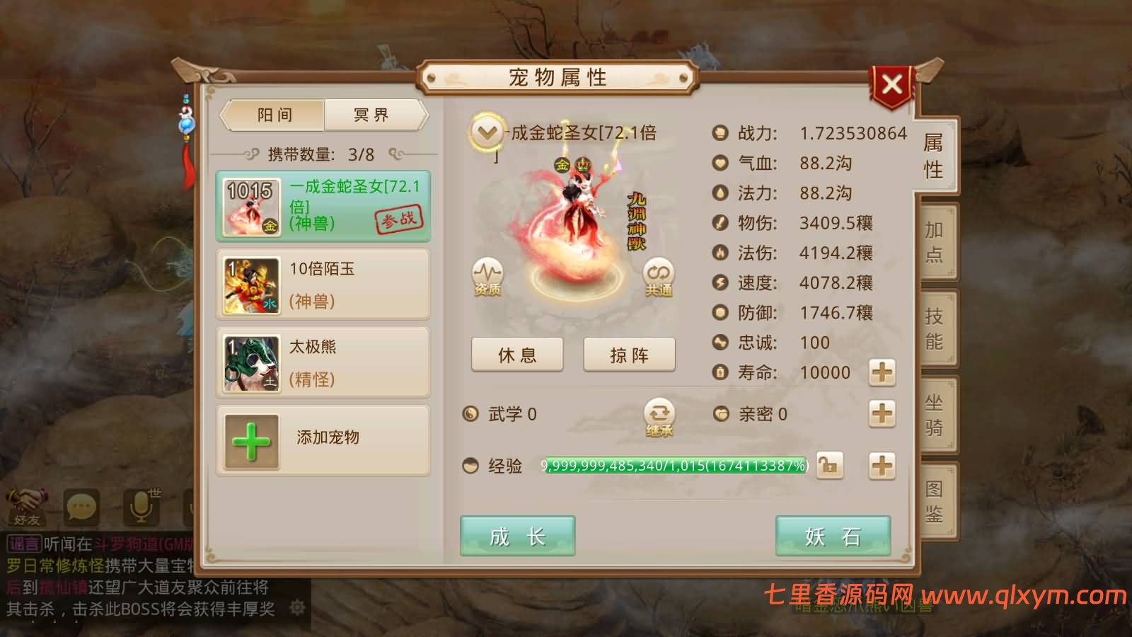 图片[15]-经典回合手游【某道-斗罗狗道GM版】最新整理Win手工服务端+安卓端+GM充值后台+详细搭建教程-七里香源码网