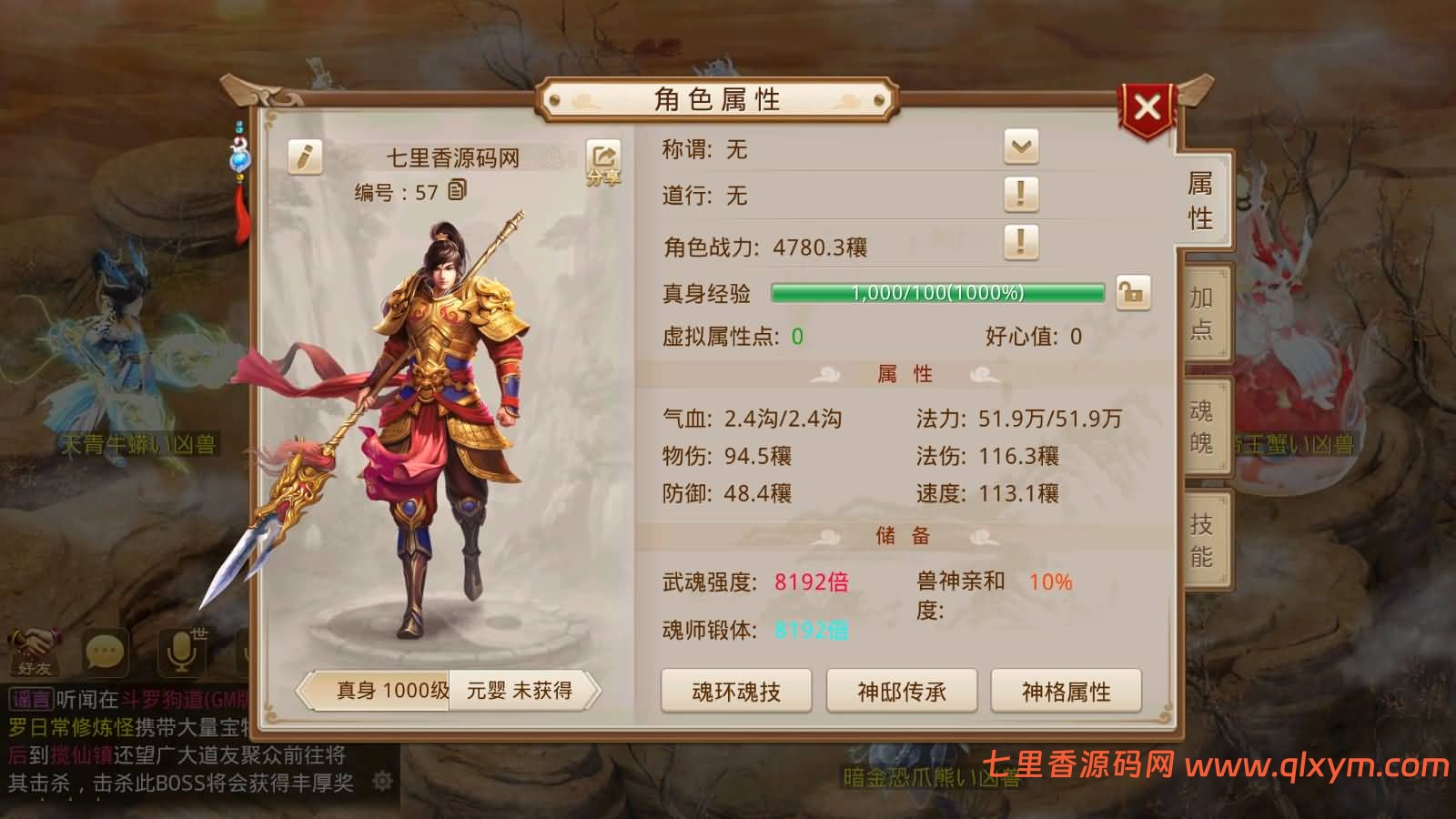 图片[17]-经典回合手游【某道-斗罗狗道GM版】最新整理Win手工服务端+安卓端+GM充值后台+详细搭建教程-七里香源码网