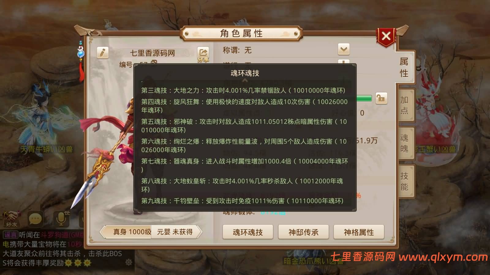 图片[18]-经典回合手游【某道-斗罗狗道GM版】最新整理Win手工服务端+安卓端+GM充值后台+详细搭建教程-七里香源码网