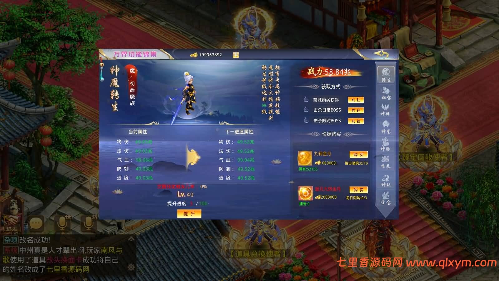 图片[4]-经典回合手游【某道-万界至尊】最新整理Win手工服务端+安卓端+GM充值后台+详细搭建教程-七里香源码网