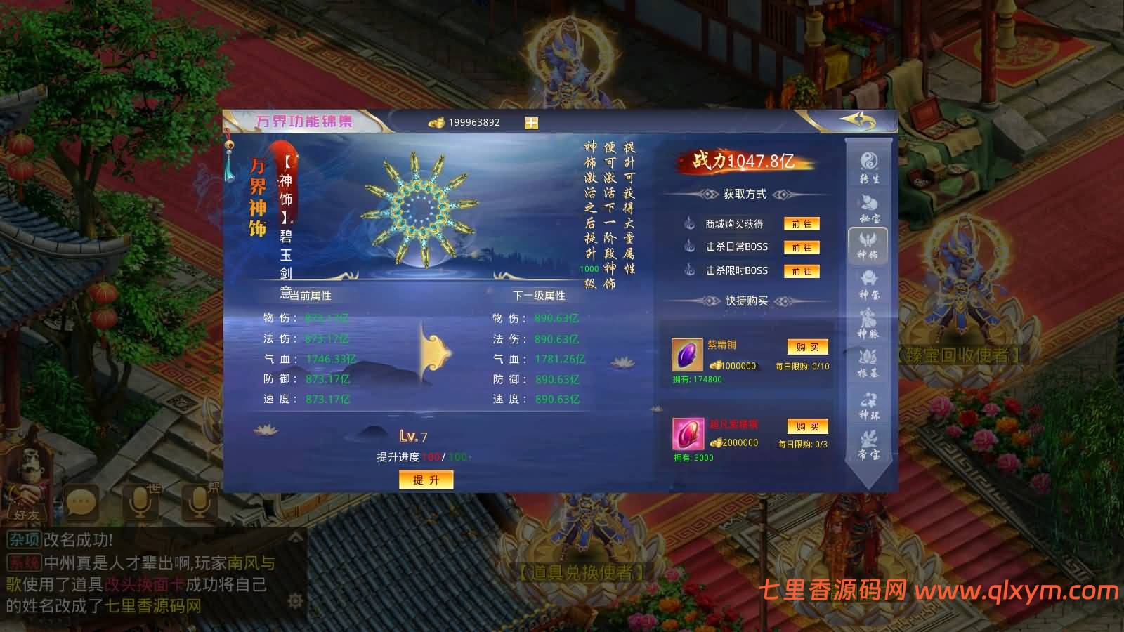 图片[6]-经典回合手游【某道-万界至尊】最新整理Win手工服务端+安卓端+GM充值后台+详细搭建教程-七里香源码网