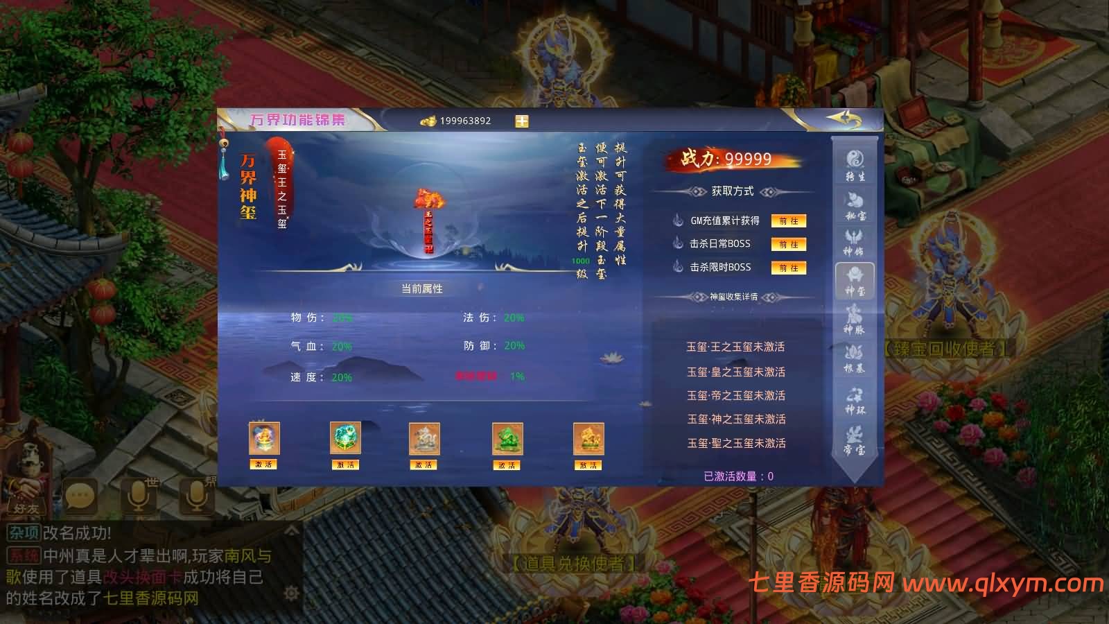 图片[7]-经典回合手游【某道-万界至尊】最新整理Win手工服务端+安卓端+GM充值后台+详细搭建教程-七里香源码网