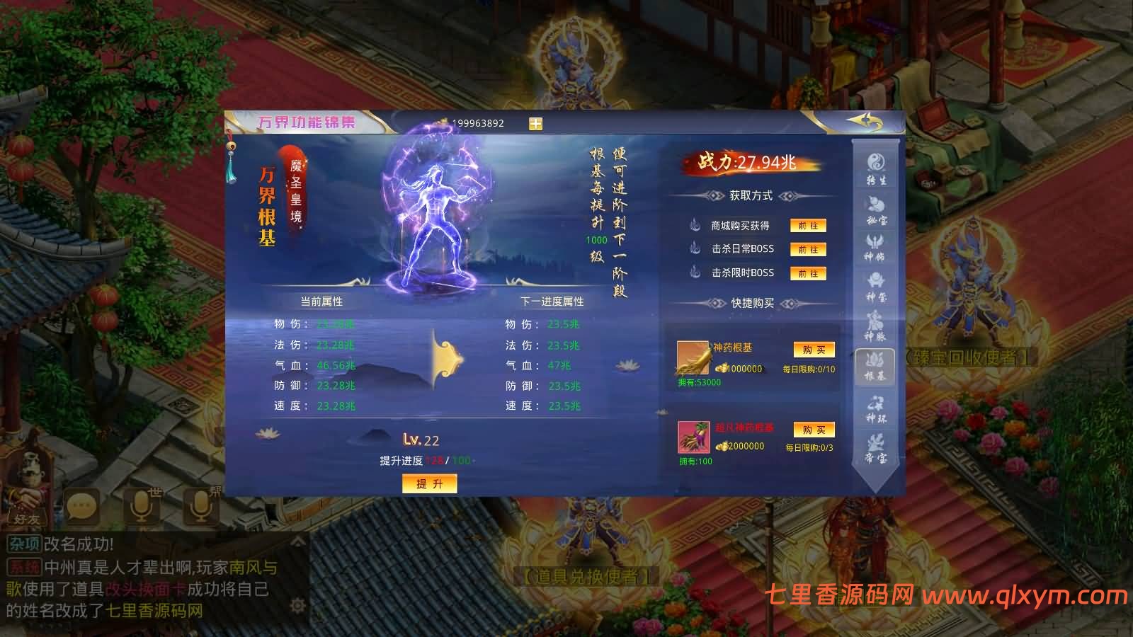 图片[9]-经典回合手游【某道-万界至尊】最新整理Win手工服务端+安卓端+GM充值后台+详细搭建教程-七里香源码网