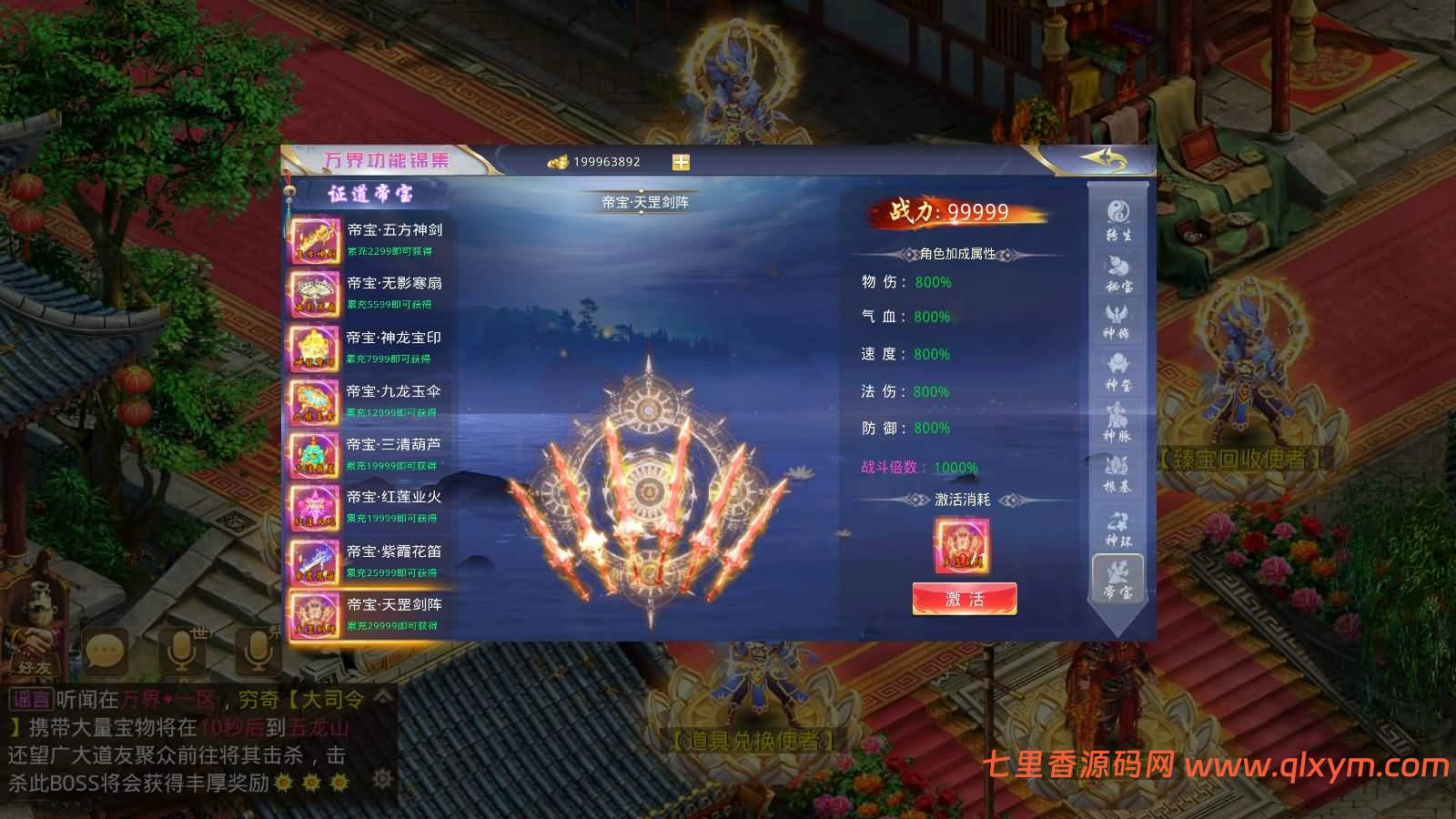 图片[11]-经典回合手游【某道-万界至尊】最新整理Win手工服务端+安卓端+GM充值后台+详细搭建教程-七里香源码网