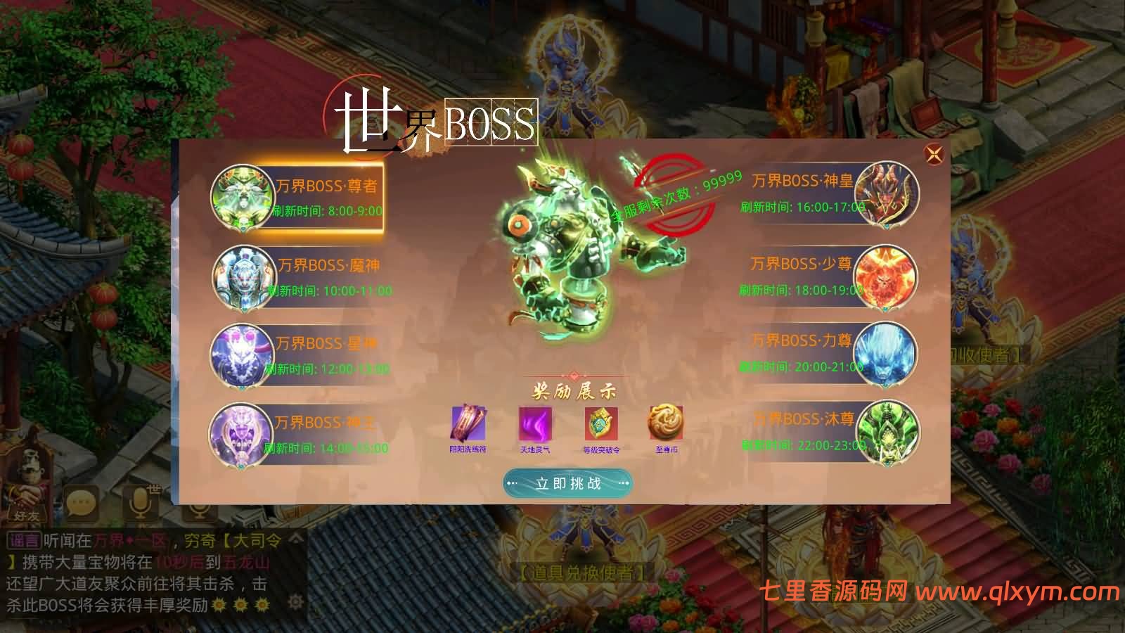 图片[12]-经典回合手游【某道-万界至尊】最新整理Win手工服务端+安卓端+GM充值后台+详细搭建教程-七里香源码网