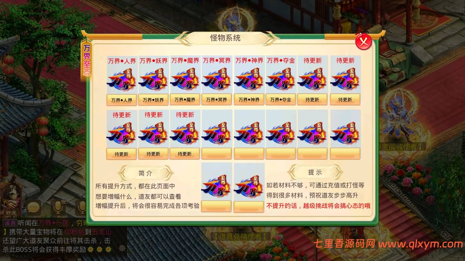 图片[13]-经典回合手游【某道-万界至尊】最新整理Win手工服务端+安卓端+GM充值后台+详细搭建教程-七里香源码网