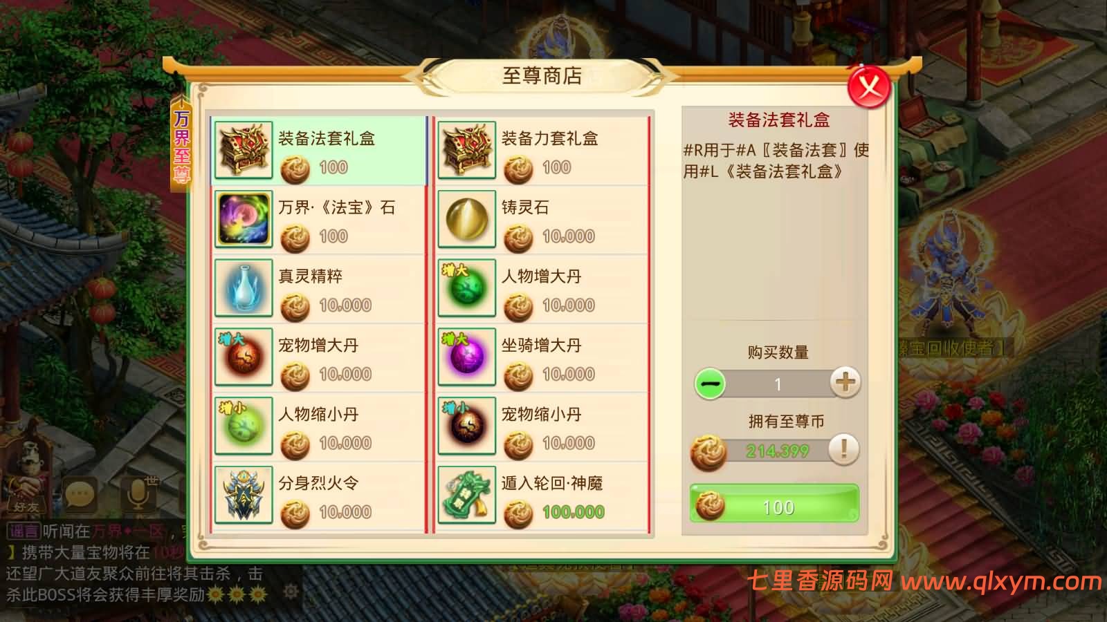 图片[14]-经典回合手游【某道-万界至尊】最新整理Win手工服务端+安卓端+GM充值后台+详细搭建教程-七里香源码网