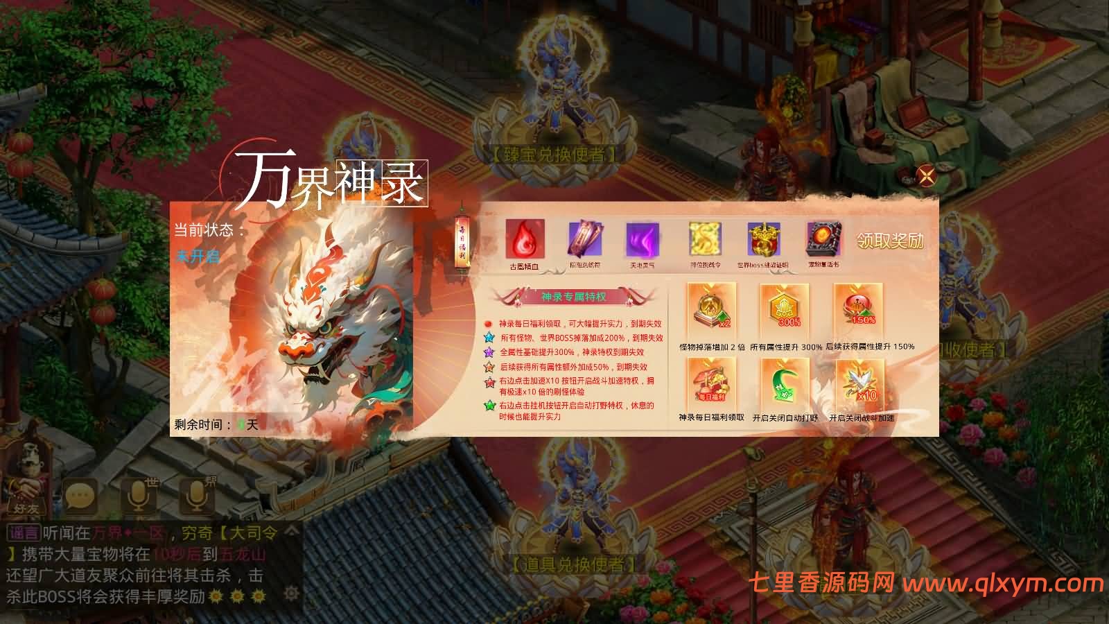 图片[15]-经典回合手游【某道-万界至尊】最新整理Win手工服务端+安卓端+GM充值后台+详细搭建教程-七里香源码网